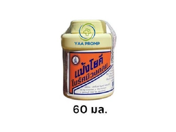 แป้งโยคี 60 กรัม